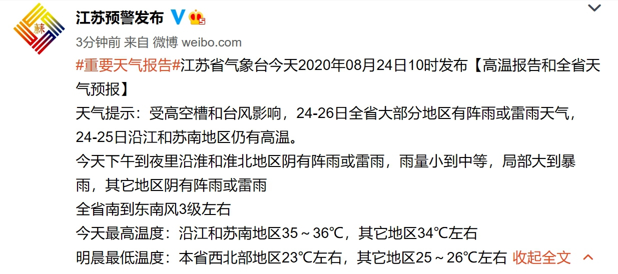 江苏最新高温报告，高温现象的影响与应对策略