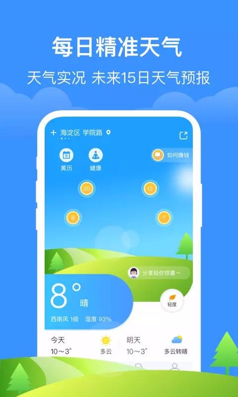 广东最新天气APP，掌握天气变化，生活无忧