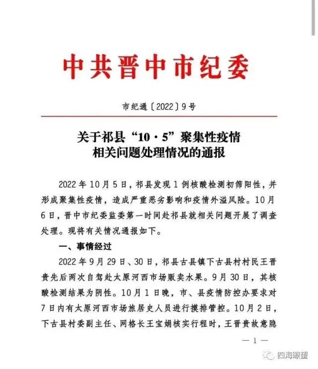 山西霍州疫情最新通报